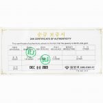 순금 보증서